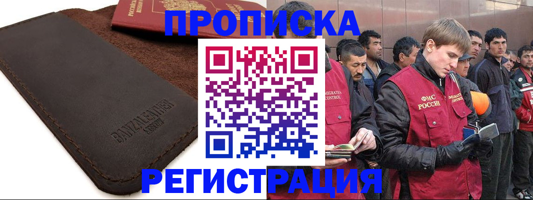 прописка штамп в Калаче